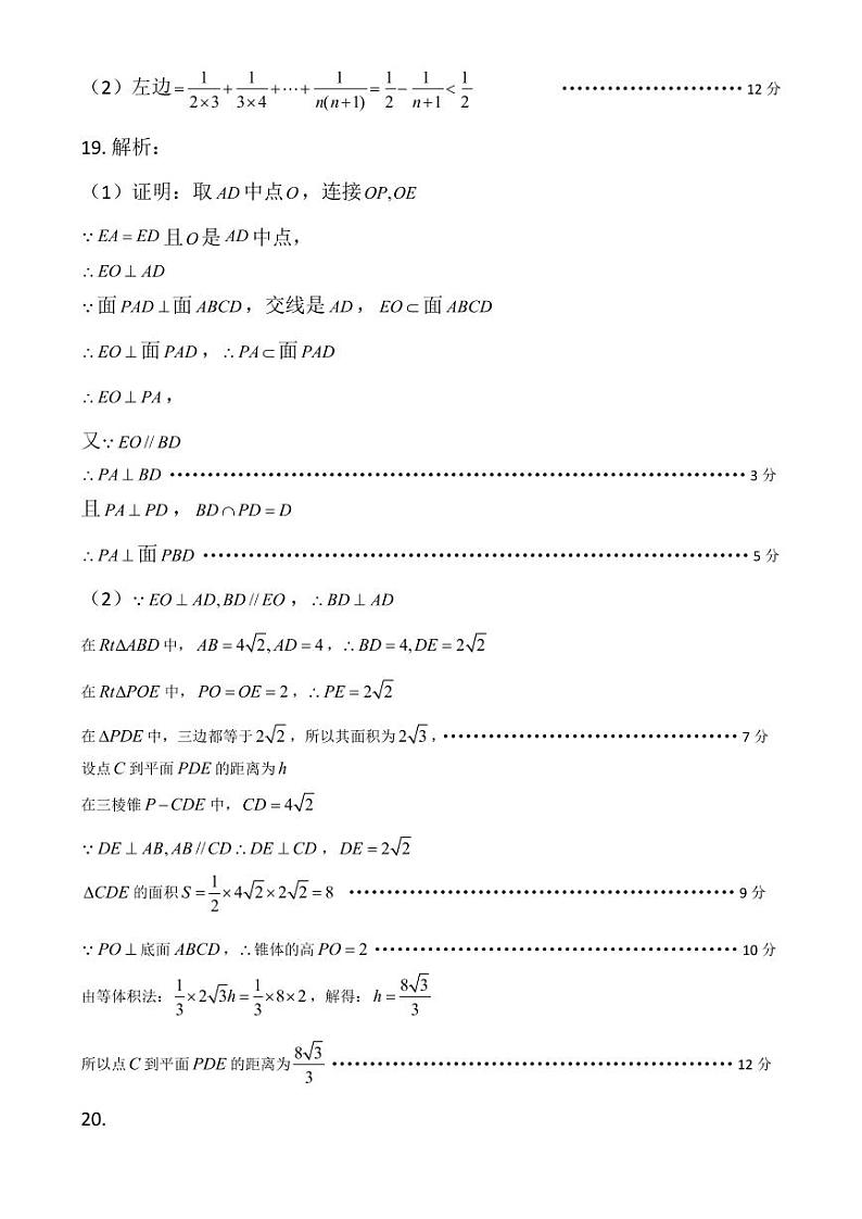 文科数学答案第2页