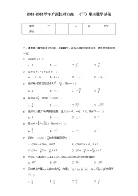 2021-2022学年广西桂林市高一(下)期末数学试卷(Word解析版)