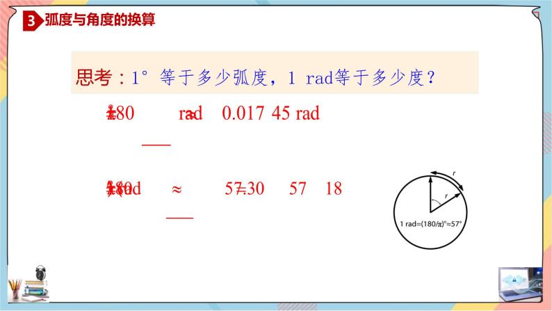 第5章+1.2任意角与弧度制提高班课件+教案08