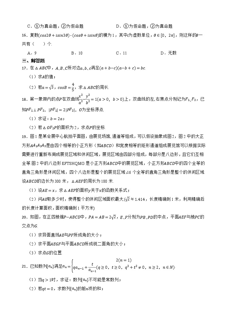 上海市奉贤区2022届高三数学一模试卷及答案02