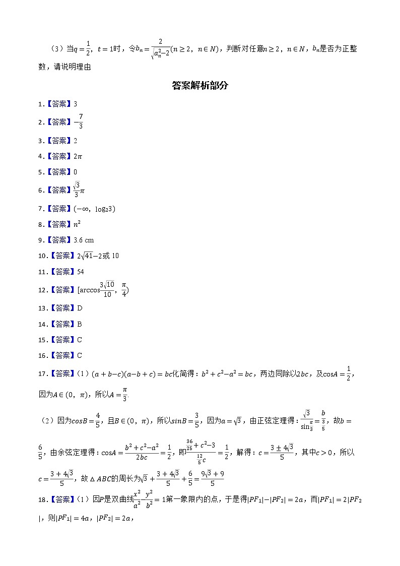 上海市奉贤区2022届高三数学一模试卷及答案03