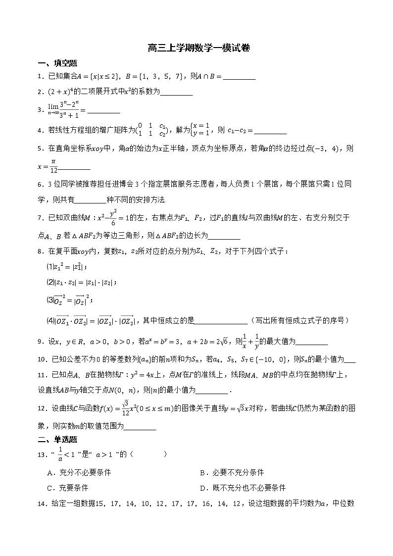 上海市長寧區(qū)2022屆高三上學期數(shù)學一模試卷及答案第1頁