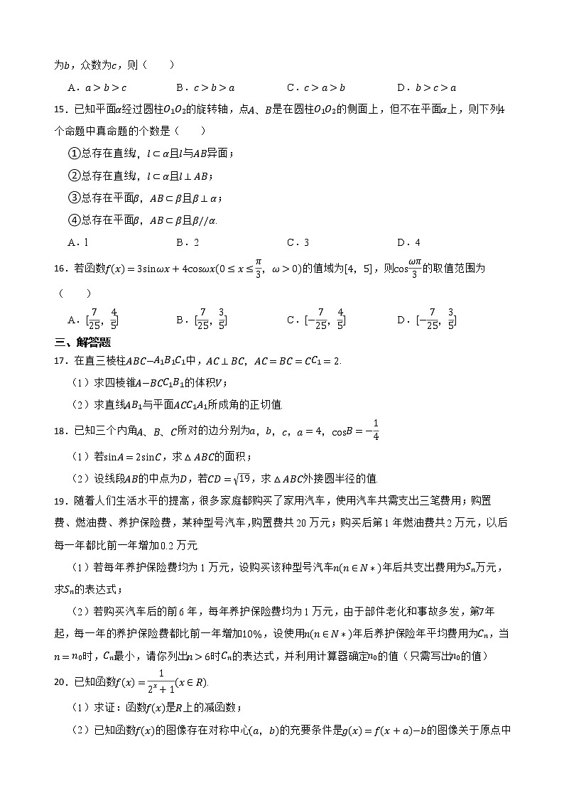 上海市長寧區(qū)2022屆高三上學期數(shù)學一模試卷及答案第2頁