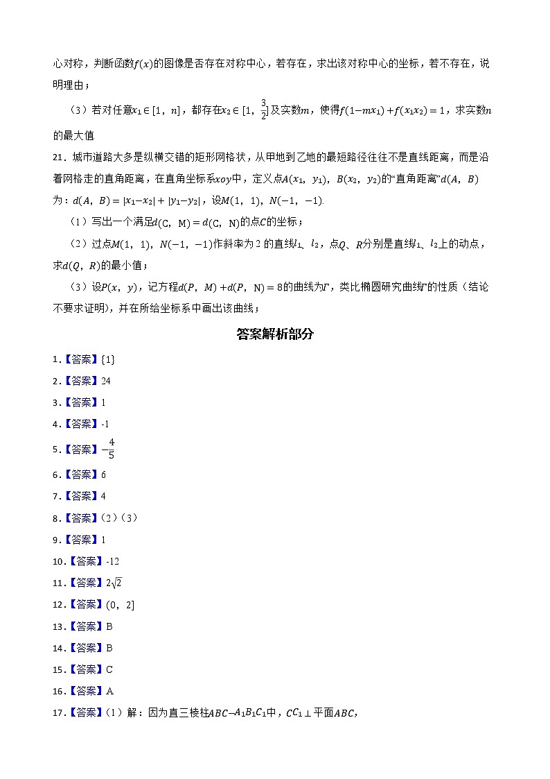 上海市長寧區(qū)2022屆高三上學期數(shù)學一模試卷及答案第3頁