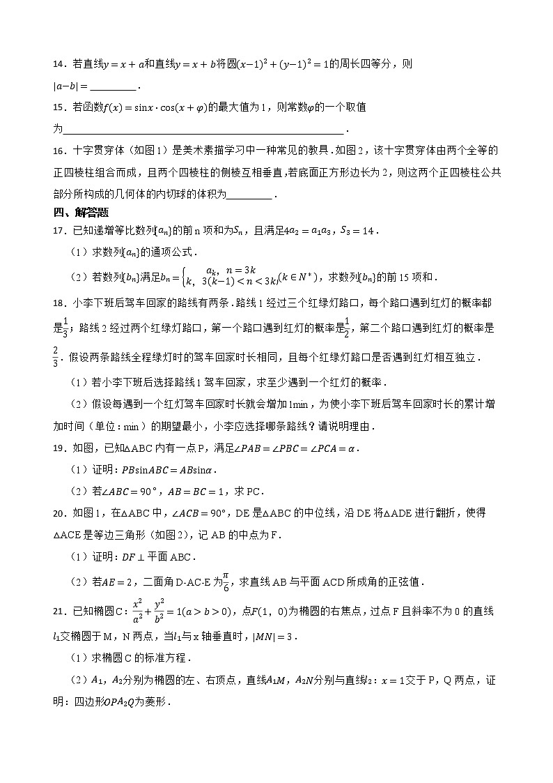 广东省2022届高三数学二模试卷及答案03