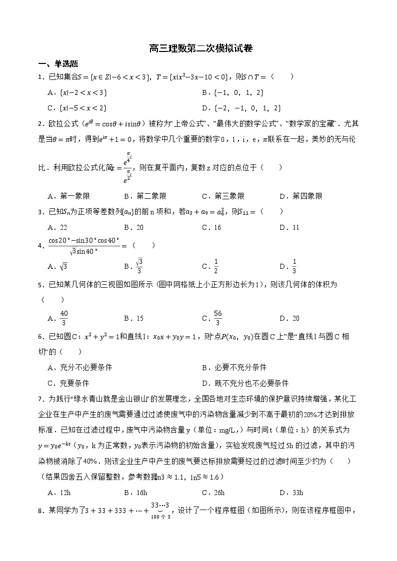 山西省晋城市2022届高三理数第二次模拟试卷及答案第1页