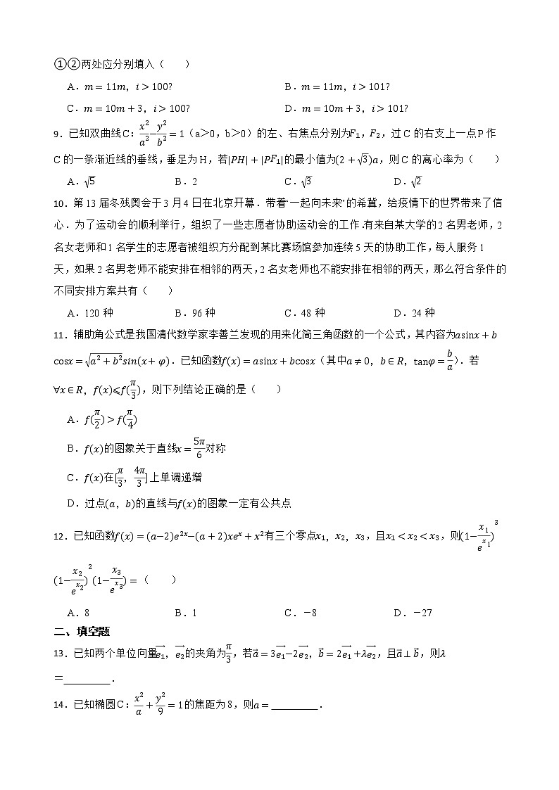 山西省晋城市2022届高三理数第二次模拟试卷及答案第2页