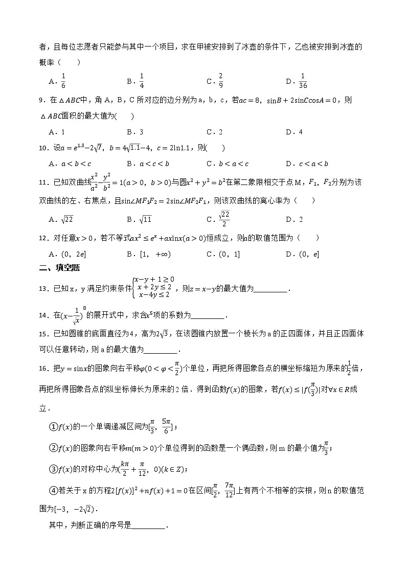 江西省重点中学协作体2022届高三下学期理数第二次联考试卷及答案第2页