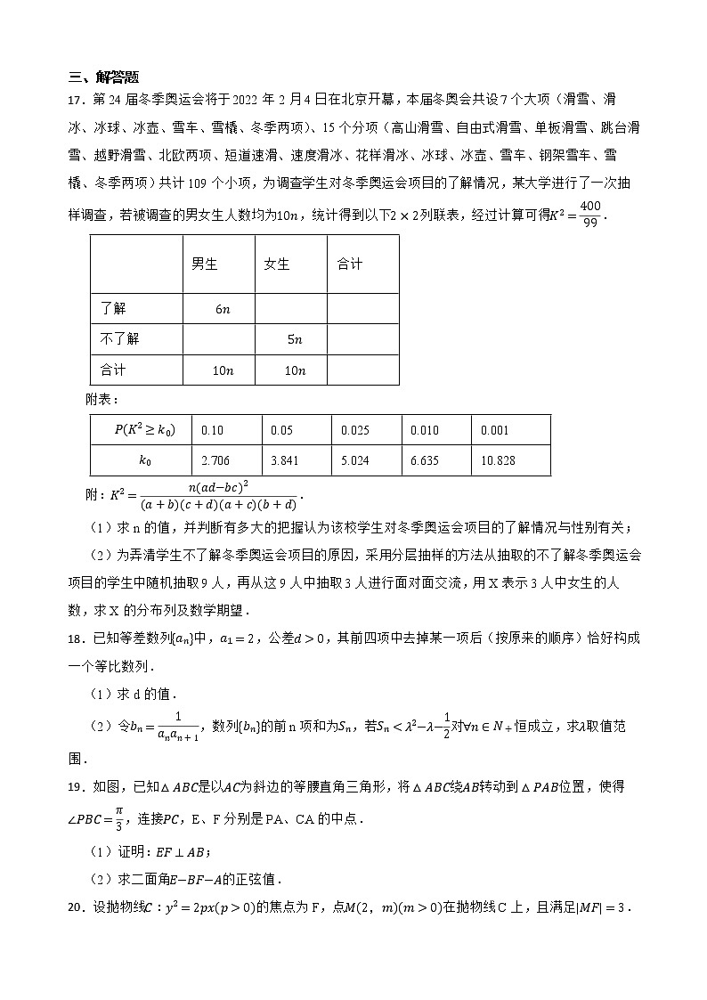 江西省重点中学协作体2022届高三下学期理数第二次联考试卷及答案第3页