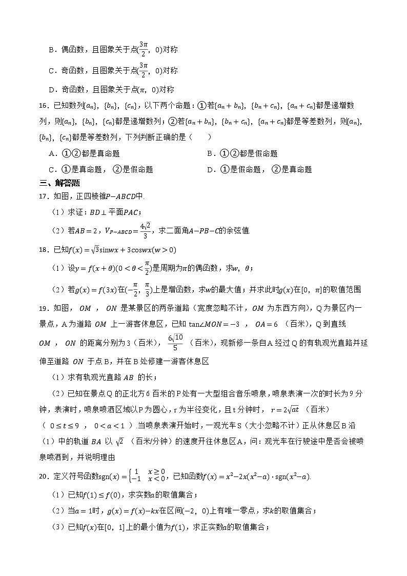 上海市2022届高三数学模拟卷及答案第2页