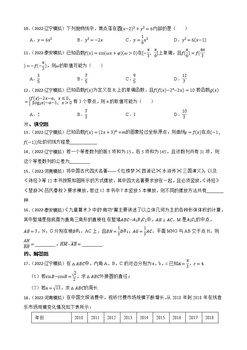 辽宁省县级重点高中协作体2022届高三下学期数学模拟考试试卷及答案第2页