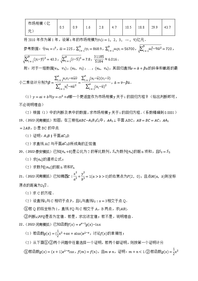 辽宁省县级重点高中协作体2022届高三下学期数学模拟考试试卷及答案第3页