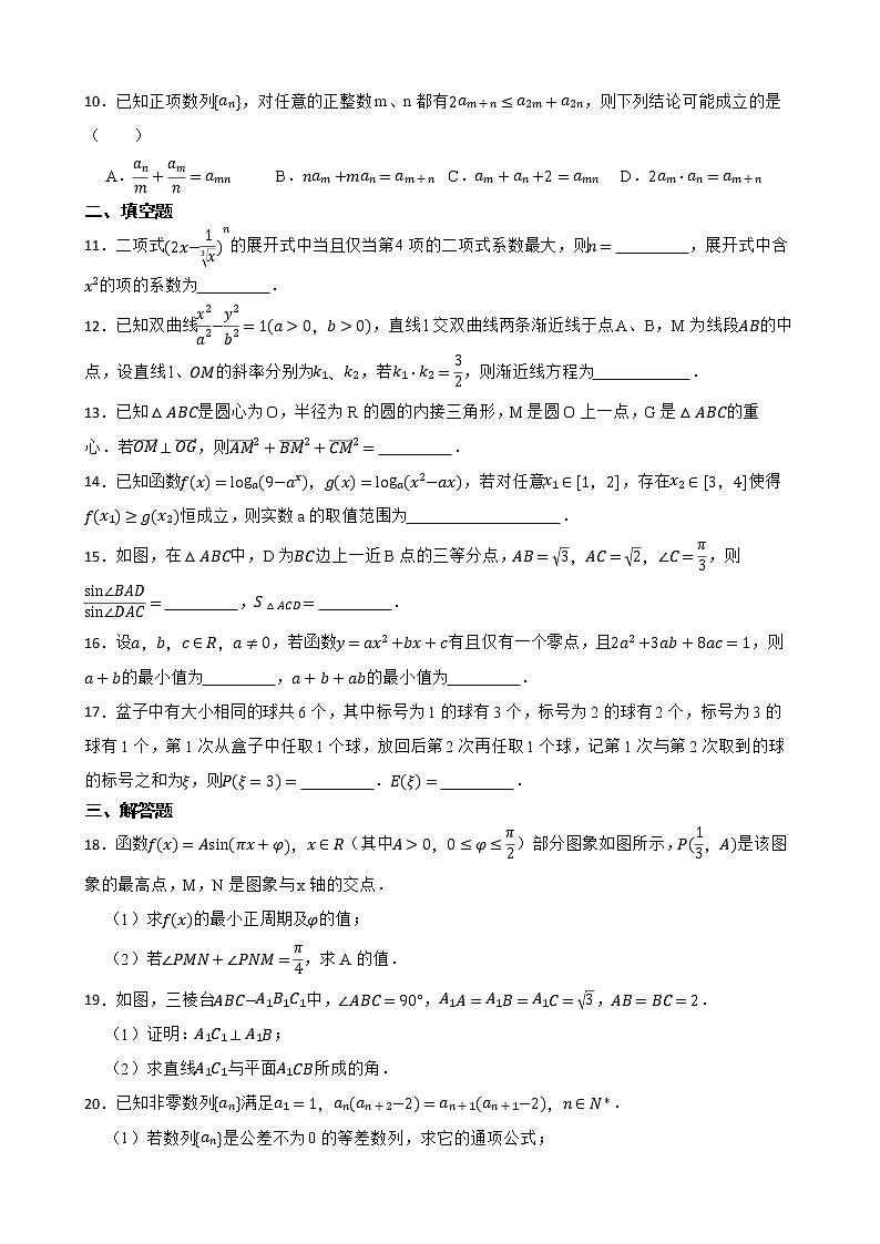 浙江省绍兴市2022届高三数学高考及选考科目适应性考试试卷及答案02
