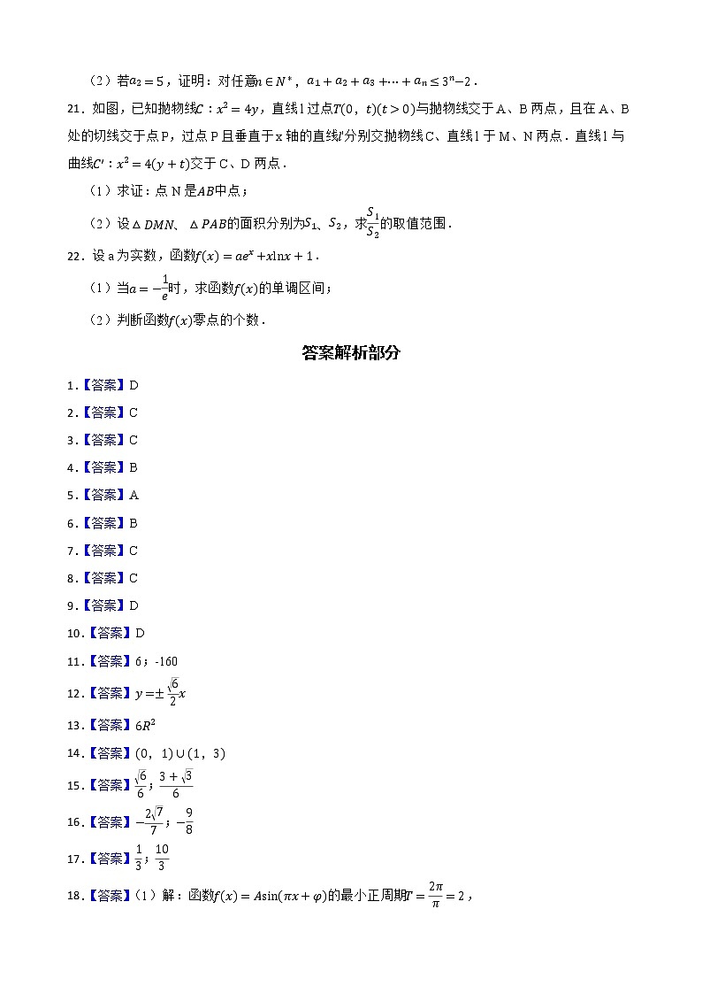 浙江省绍兴市2022届高三数学高考及选考科目适应性考试试卷及答案03