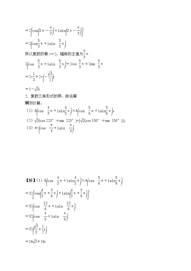 高中數(shù)學(xué)必修二  (學(xué)案)復(fù)數(shù)的三角表示第3頁