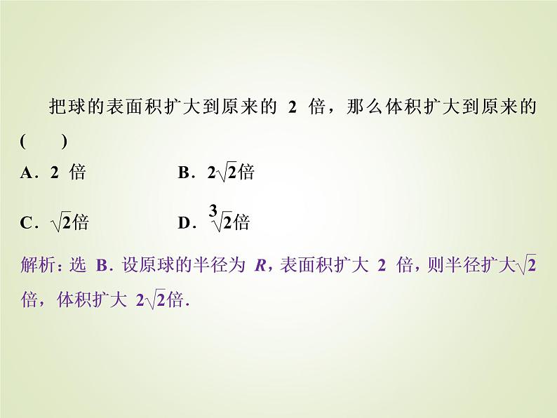 高中数学必修二 《8.3 简单几何体的表面积与体积》获奖说课课件第8页