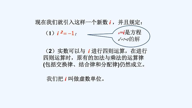 高中数学必修二 7.1.1 数系的扩充和复数的概念 课件共19张)第3页