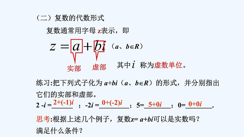 高中数学必修二 7.1.1 数系的扩充和复数的概念 课件共19张)第6页