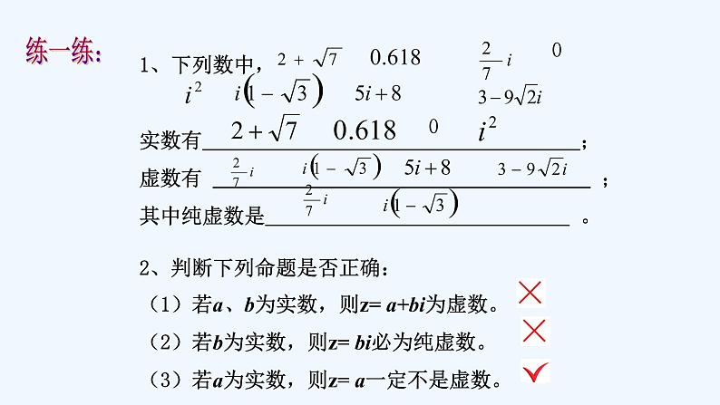 高中数学必修二 7.1.1 数系的扩充和复数的概念 课件共19张)第8页