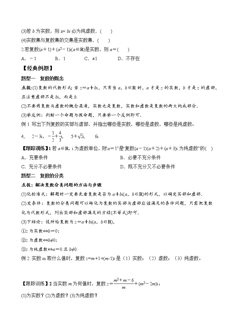高中数学必修二  7.1.1 数系的扩充和复数的概念学案02