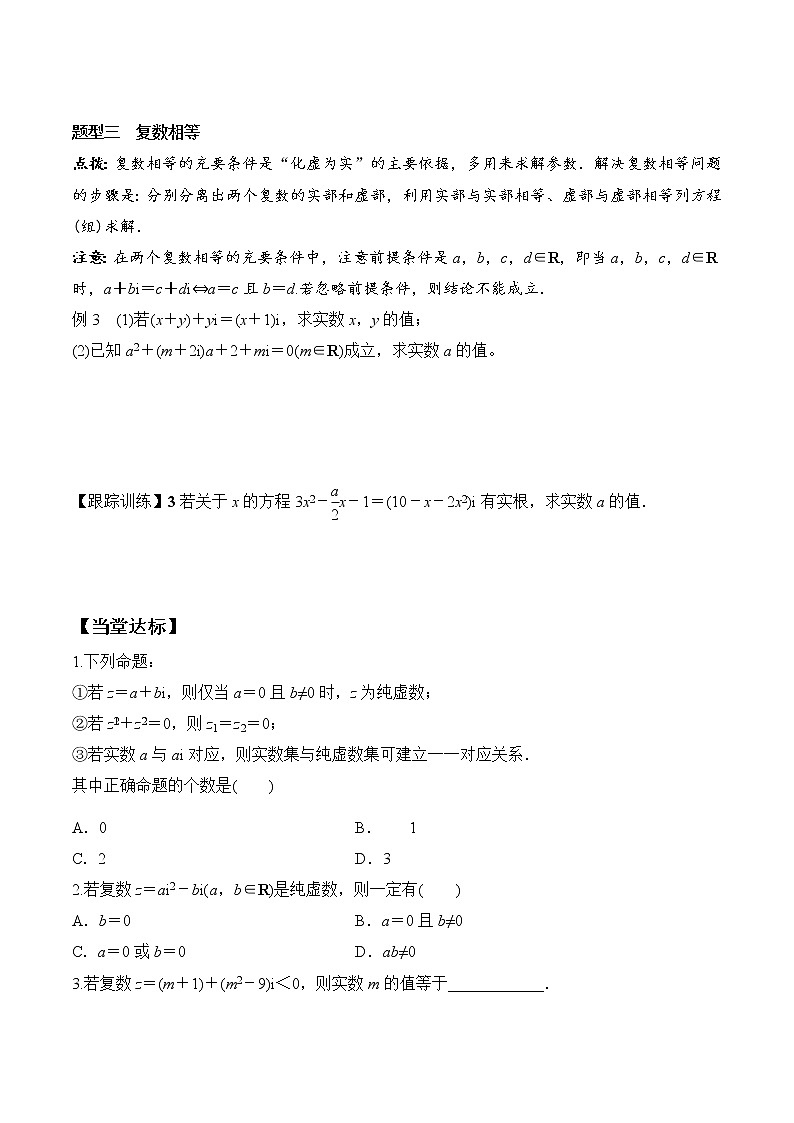 高中数学必修二  7.1.1 数系的扩充和复数的概念学案03
