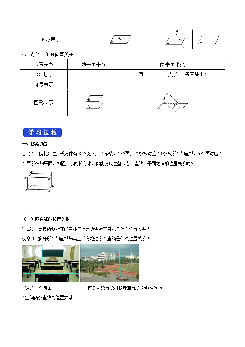 高中数学必修二 8.4.2 空间点、直线、平面之间的位置关系 导学案02