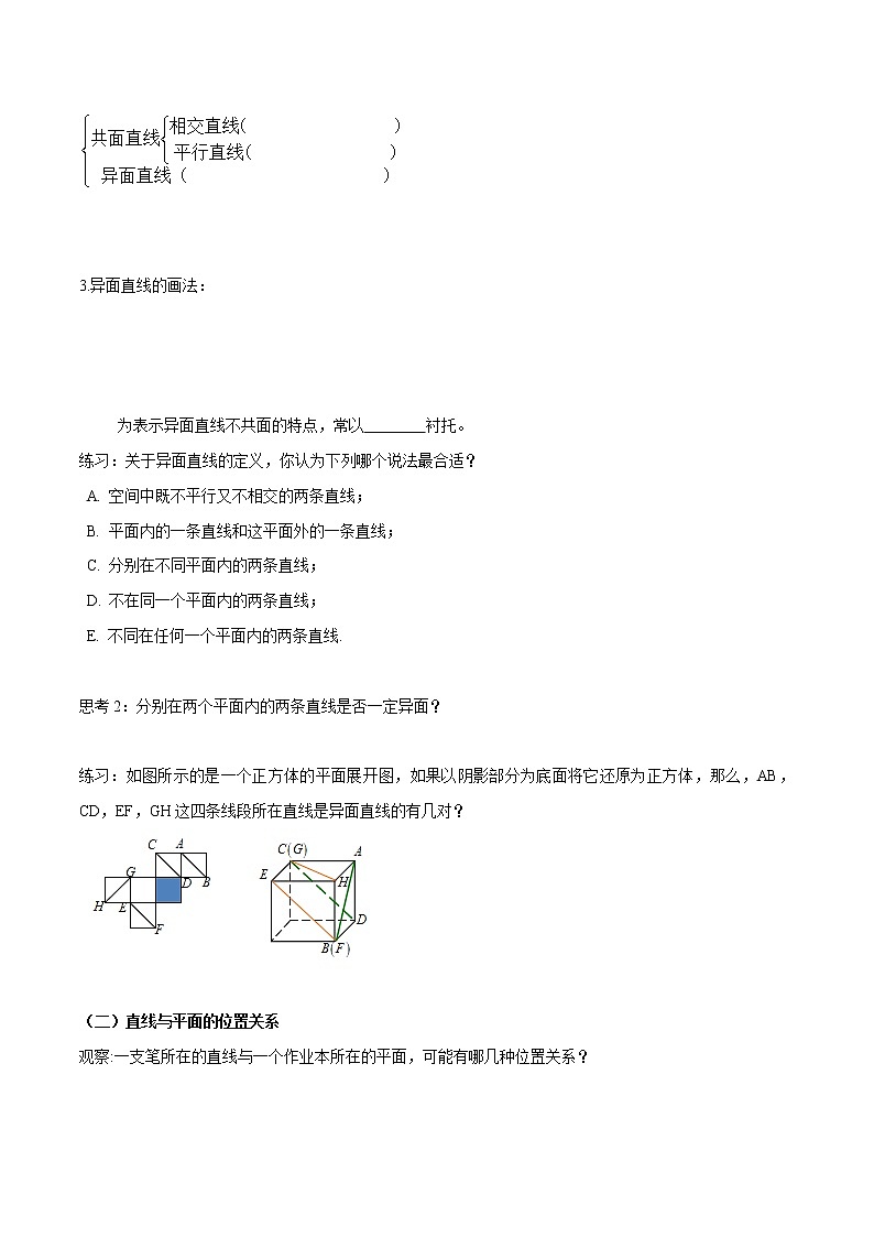 高中数学必修二 8.4.2 空间点、直线、平面之间的位置关系 导学案03