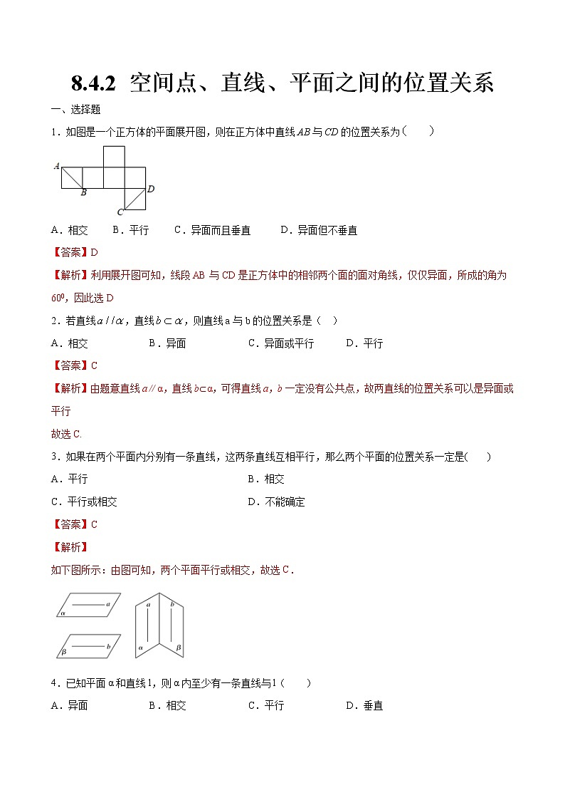 高中数学必修二 8.4.2 空间点、直线、平面之间的位置关系 练习(含答案)第1页