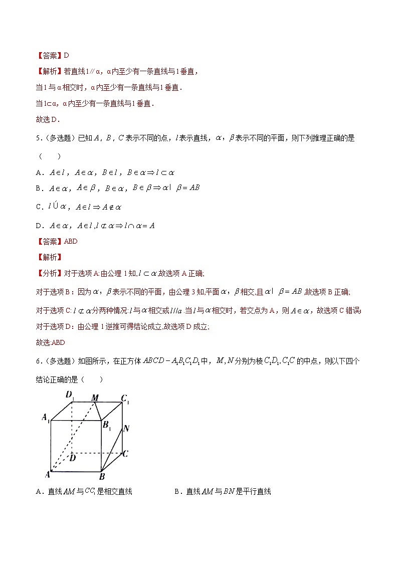高中数学必修二 8.4.2 空间点、直线、平面之间的位置关系 练习(含答案)第2页