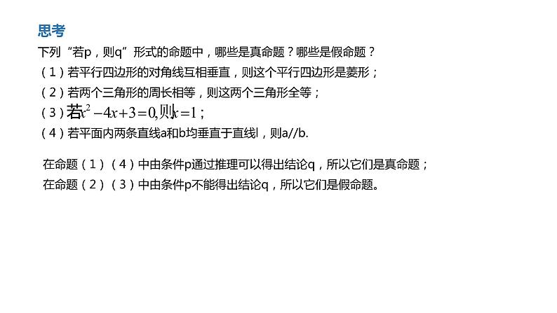 人教A版必修一第一册1.4.1充分条件与必要条件课件04