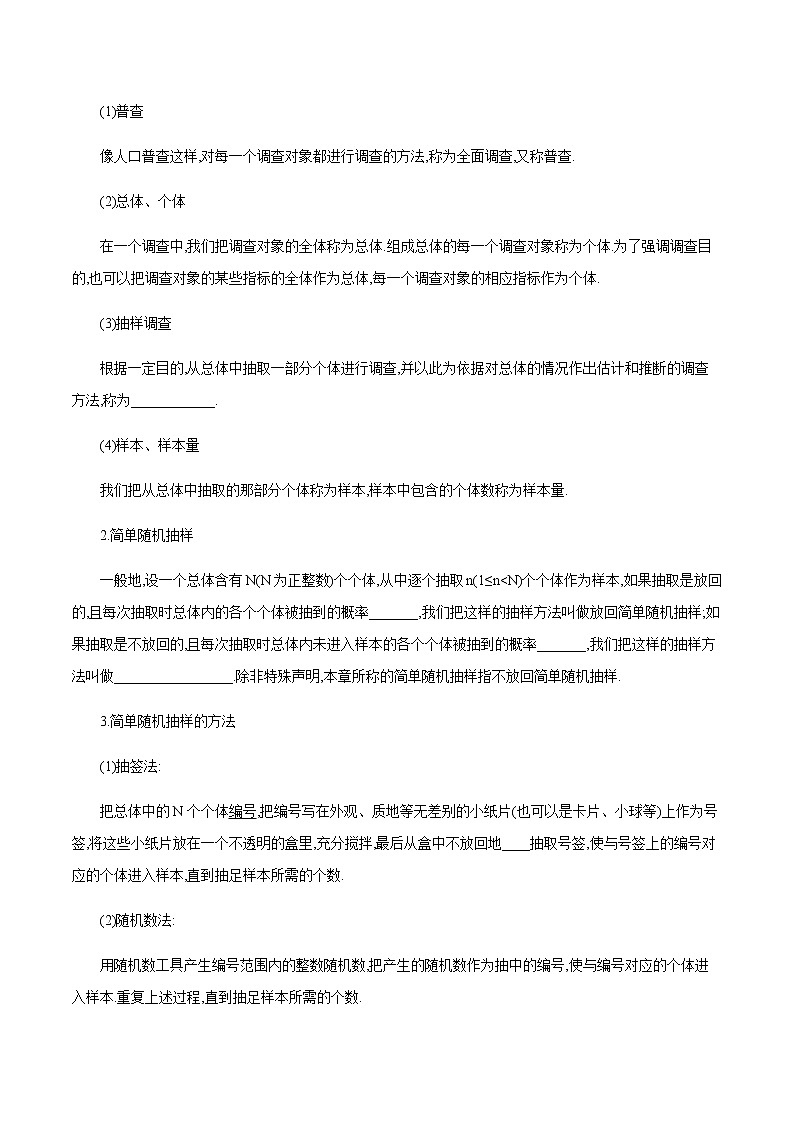 高中数学必修二  9.1.1 简单随机抽样 导学案新02