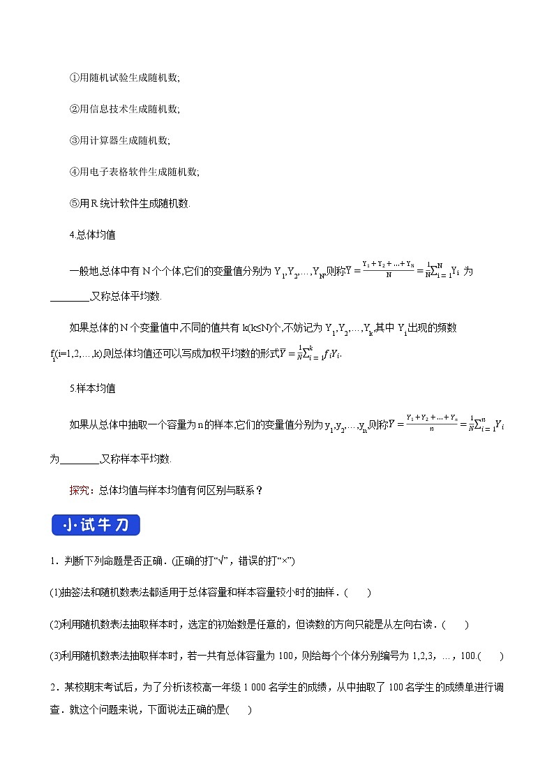 高中数学必修二  9.1.1 简单随机抽样 导学案新03