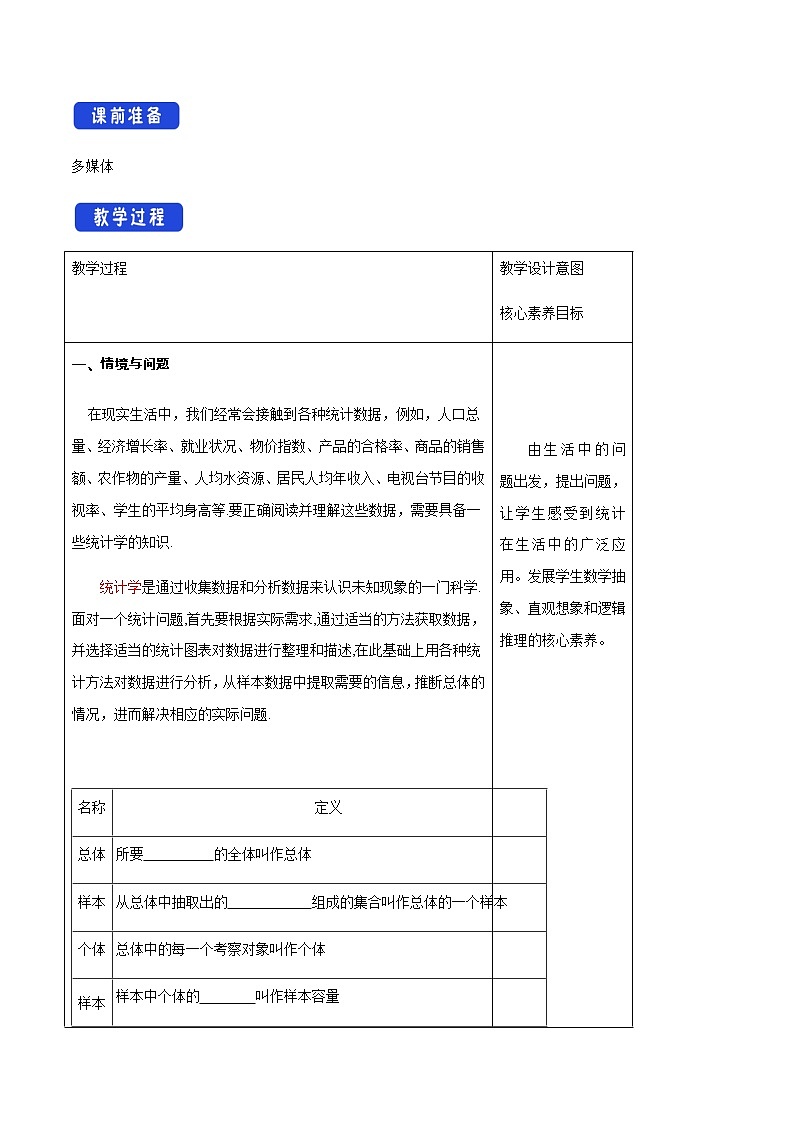 高中數(shù)學(xué)必修二  9.1.1 簡單隨機抽樣 教學(xué)設(shè)計第2頁