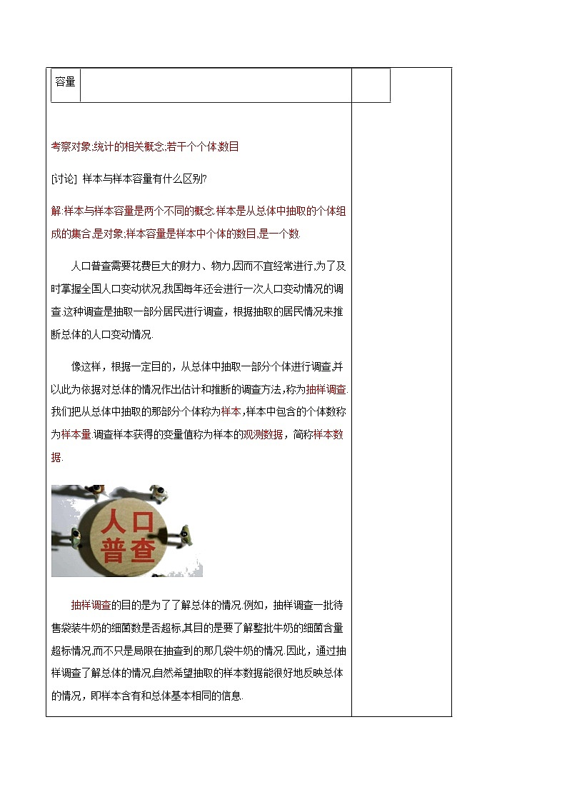 高中數(shù)學(xué)必修二  9.1.1 簡單隨機抽樣 教學(xué)設(shè)計第3頁