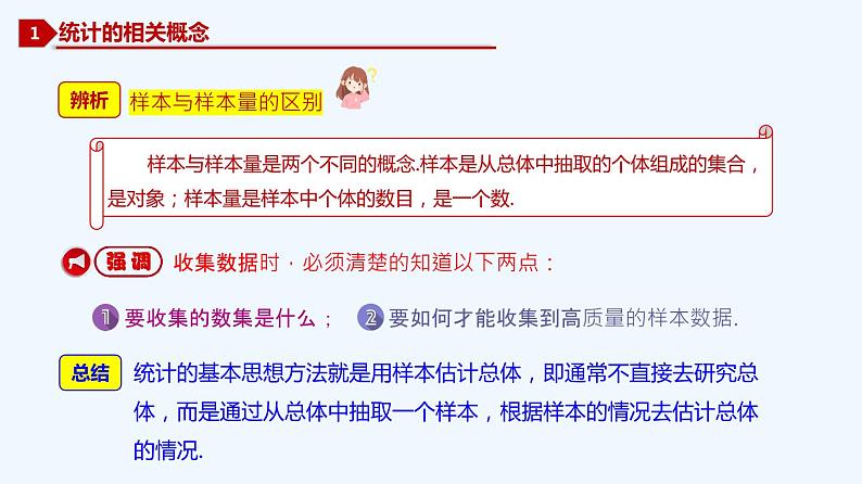 高中数学必修二 9.1.1 简单随机抽样-同步教学课件04