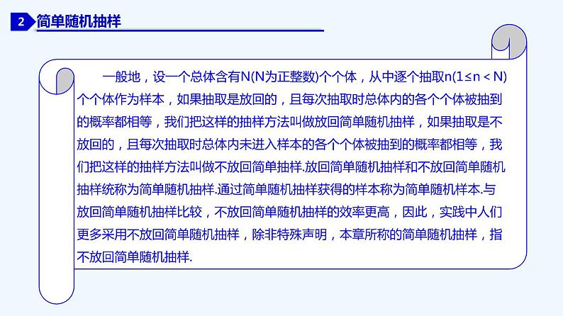 高中数学必修二 9.1.1 简单随机抽样-同步教学课件06