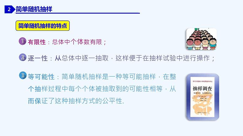 高中数学必修二 9.1.1 简单随机抽样-同步教学课件07