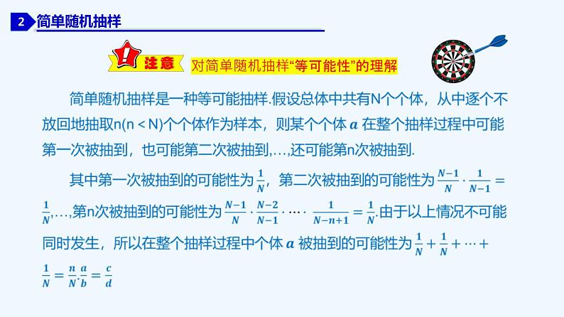 高中数学必修二 9.1.1 简单随机抽样-同步教学课件08
