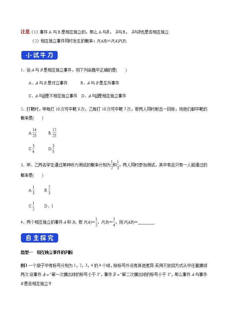 高中数学必修二  10.2 事件的相互独立性 导学案新02