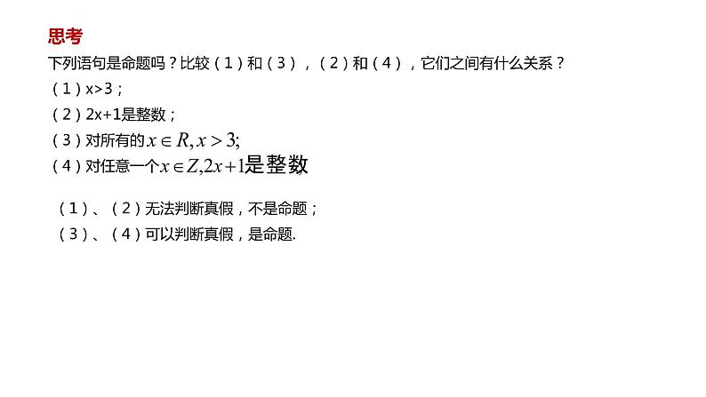 人教A版必修一第一册1.5.1全称量词与存在量词课件03