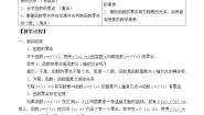 高中数学人教A版 (2019)必修 第一册4.5 函数的应用（二）教案