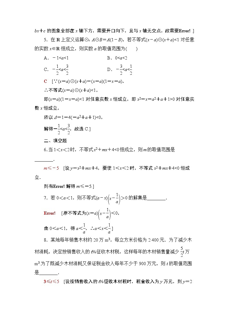 高中数学必修一 《2.3 二次函数与一元二次方程、不等式》课时练习0402
