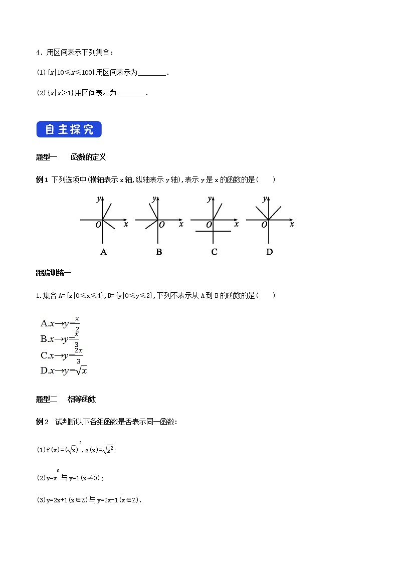 高中数学必修一 《3.1 函数的概念及其表示》集体备课导学案03