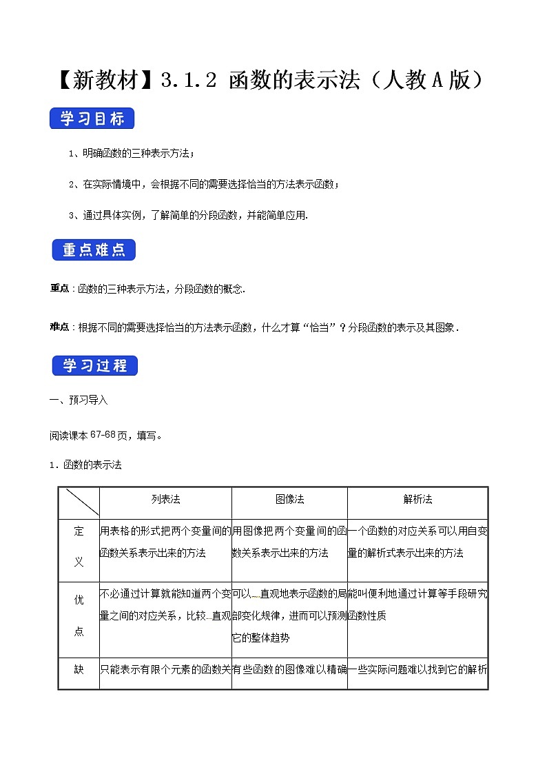 高中数学必修一 《3.1 函数的概念及其表示》优秀教学导学案第1页