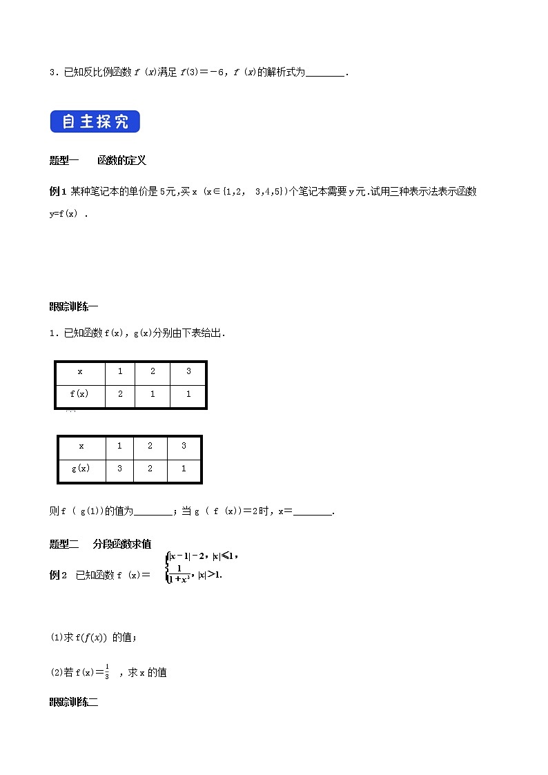 高中数学必修一 《3.1 函数的概念及其表示》优秀教学导学案第3页