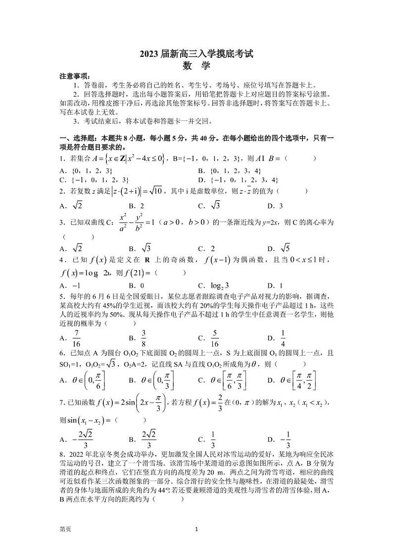 2023届湖南省长沙市第一中学高三入学摸底考试数学试题第1页