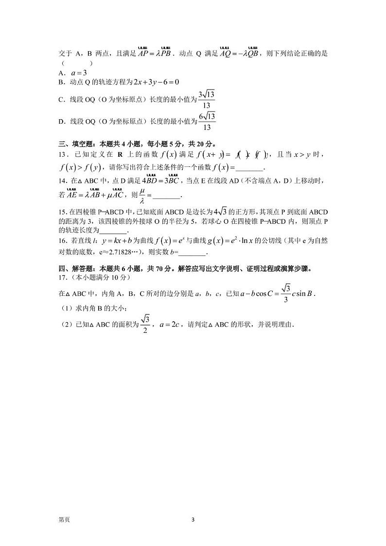 2023届湖南省长沙市第一中学高三入学摸底考试数学试题第3页