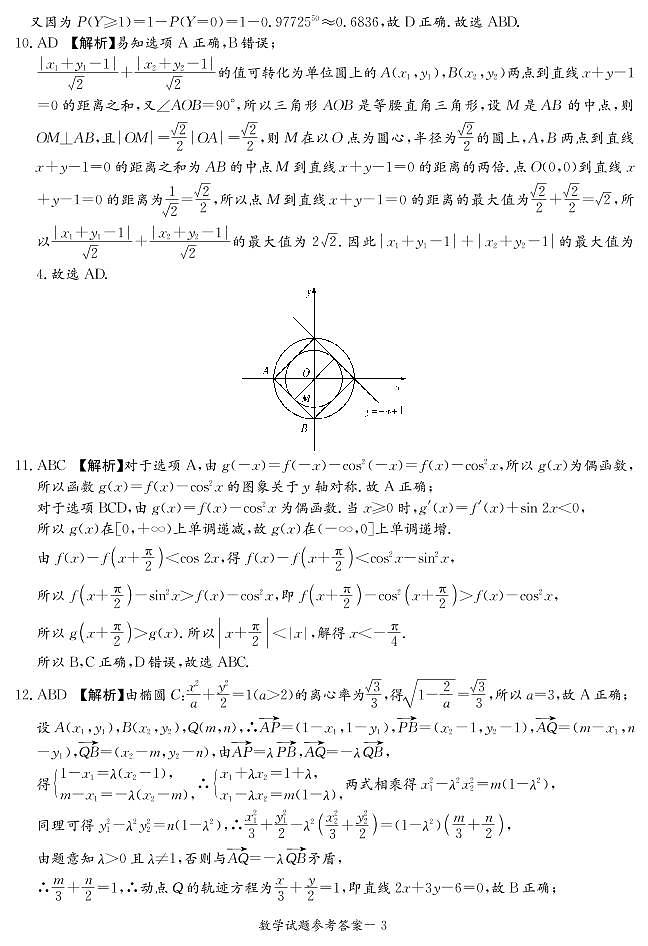 2023届湖南省长沙市第一中学高三入学摸底考试数学试题(答案解析)第3页