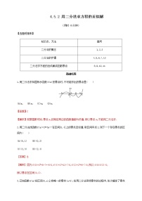 高中数学人教A版 (2019)必修 第一册4.5 函数的应用(二)课时练习