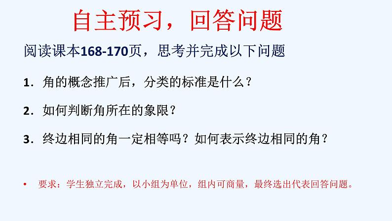 高中数学必修一 《5.1 任意角和弧度制》集体备课课件第4页